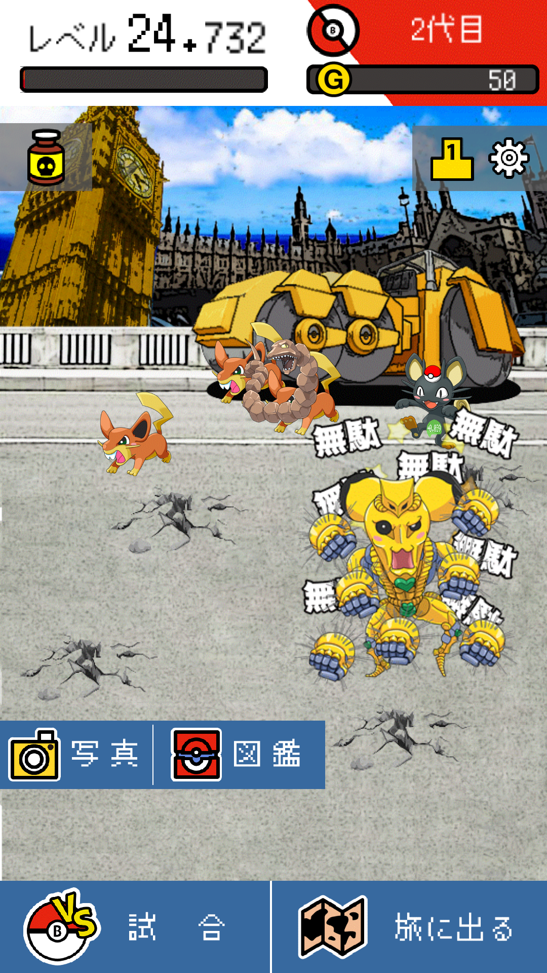 androidアプリ BOKEMON ~トボケモンスターを進化させるで!~攻略スクリーンショット6