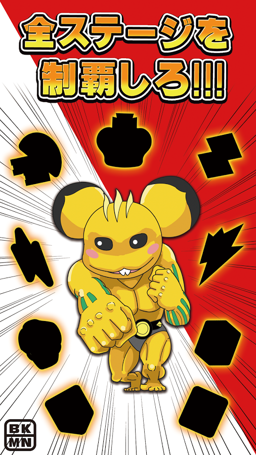 androidアプリ BOKEMON ~トボケモンスターを進化させるで!~攻略スクリーンショット8