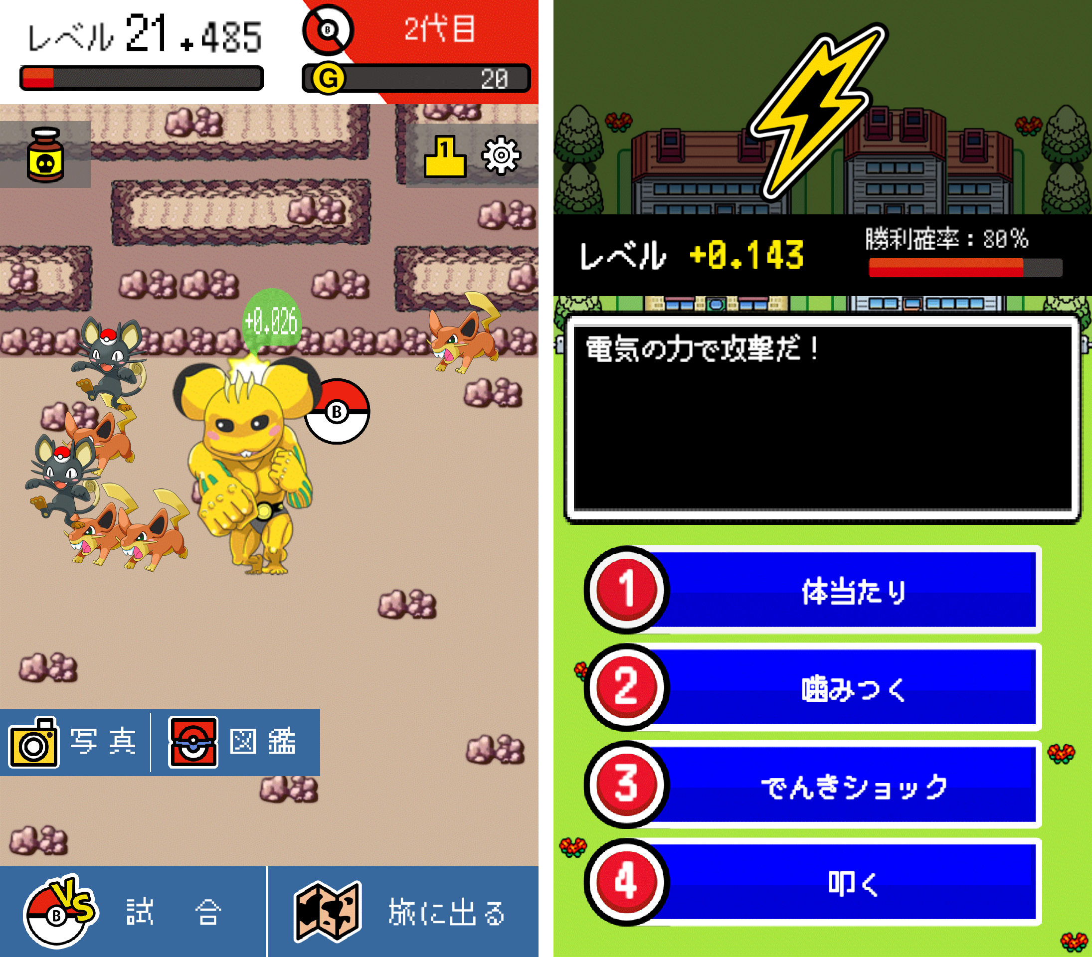 BOKEMON ～トボケモンスターを進化させるで！～ androidアプリスクリーンショット3