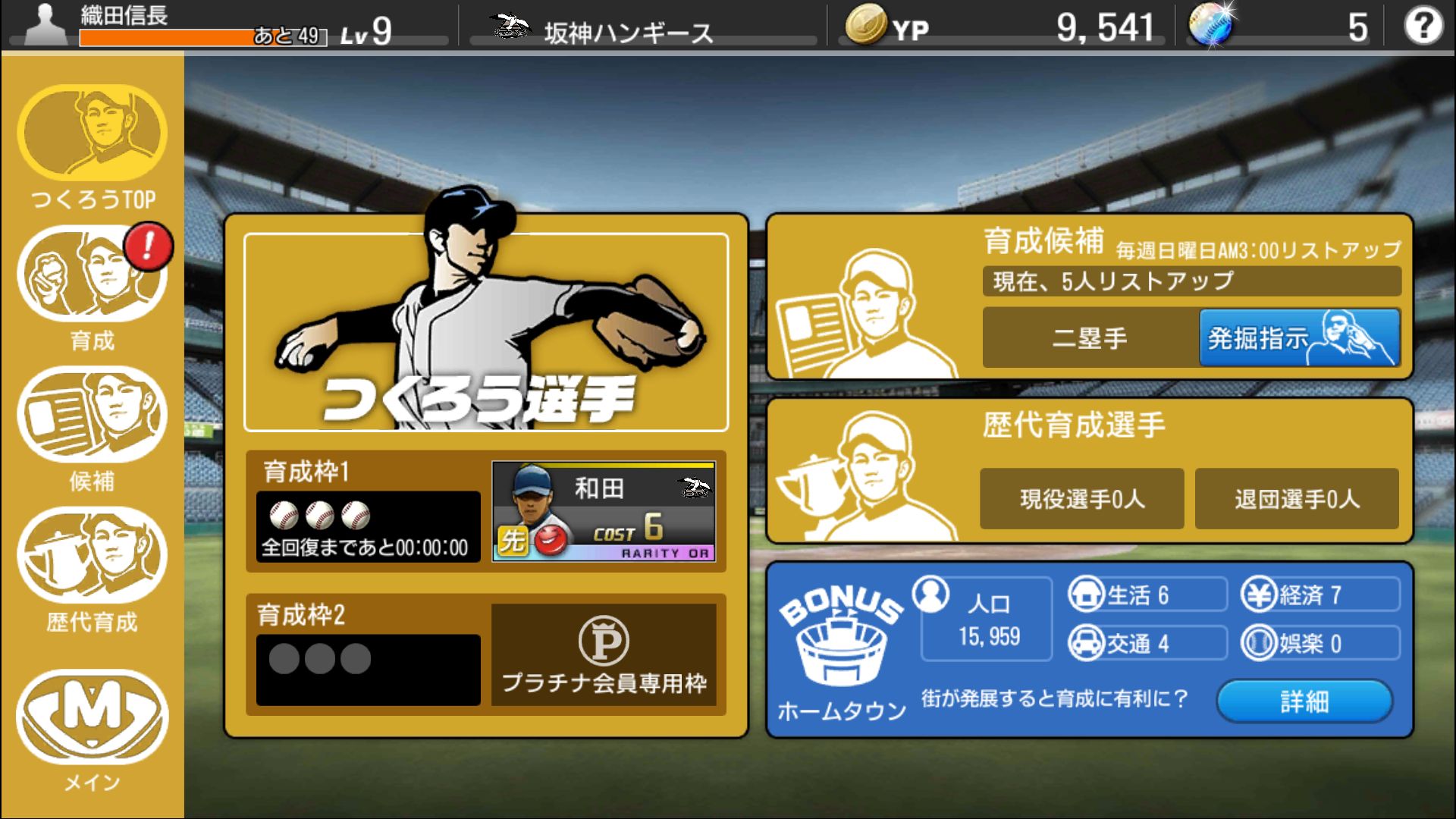 野球つく！！ androidアプリスクリーンショット2