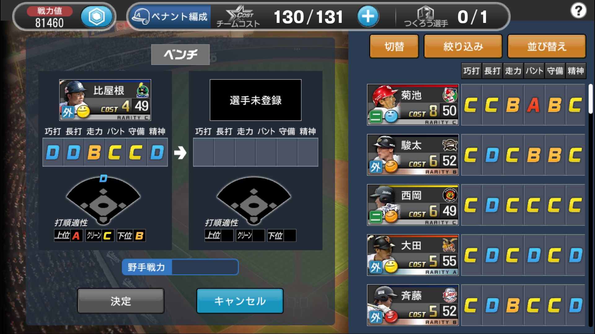 野球つく！！ androidアプリスクリーンショット3