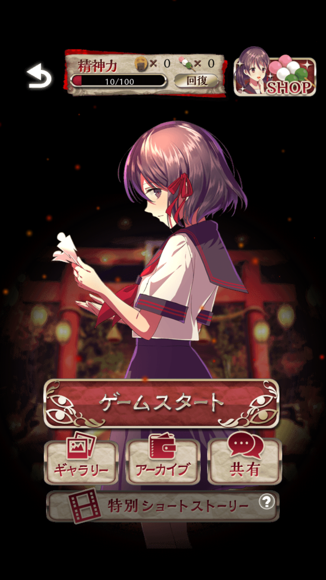 androidアプリ 四ツ目神 ~謎解き×脱出ノベルアドベンチャー~攻略スクリーンショット1
