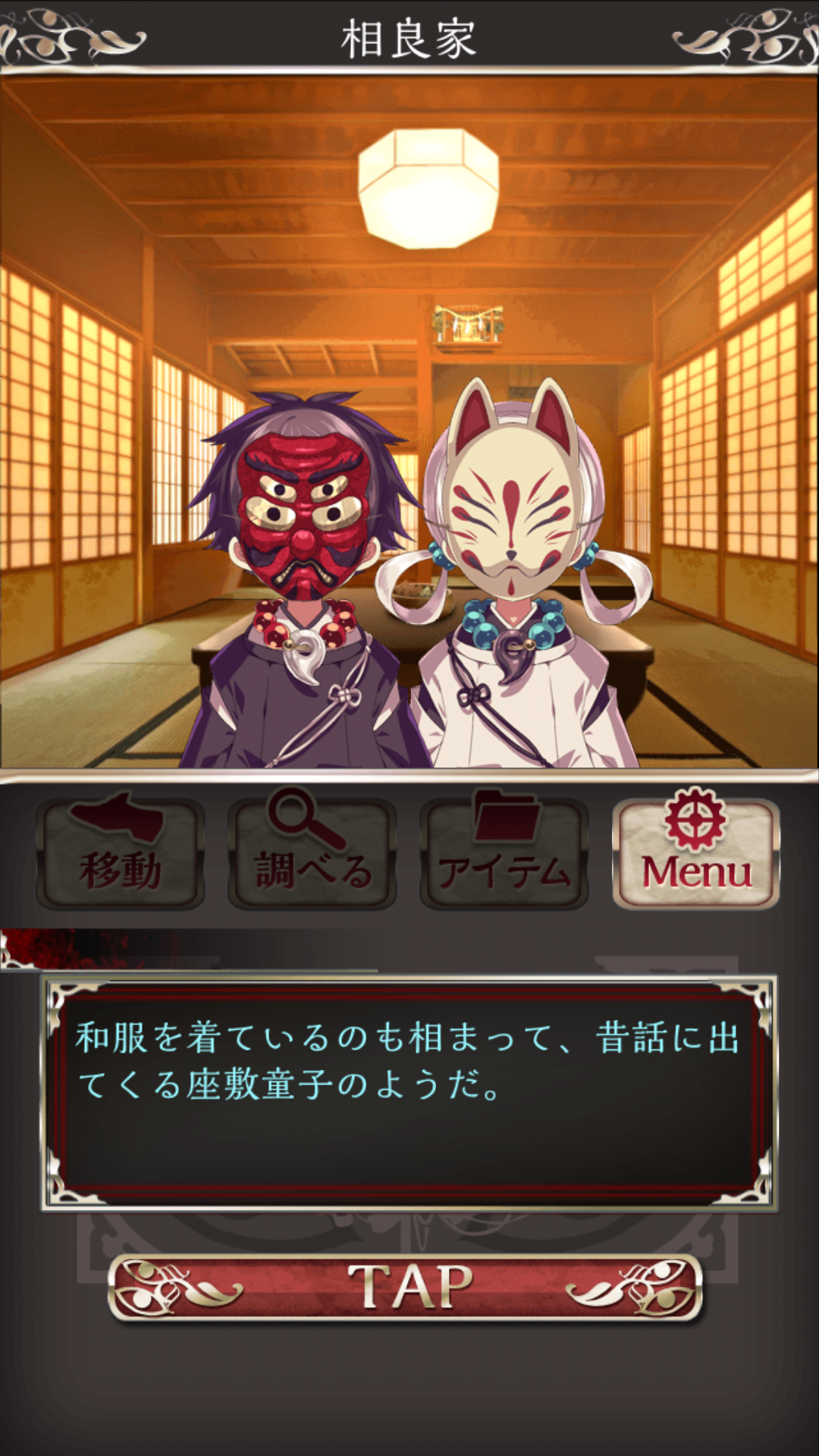 androidアプリ 四ツ目神 ~謎解き×脱出ノベルアドベンチャー~攻略スクリーンショット3