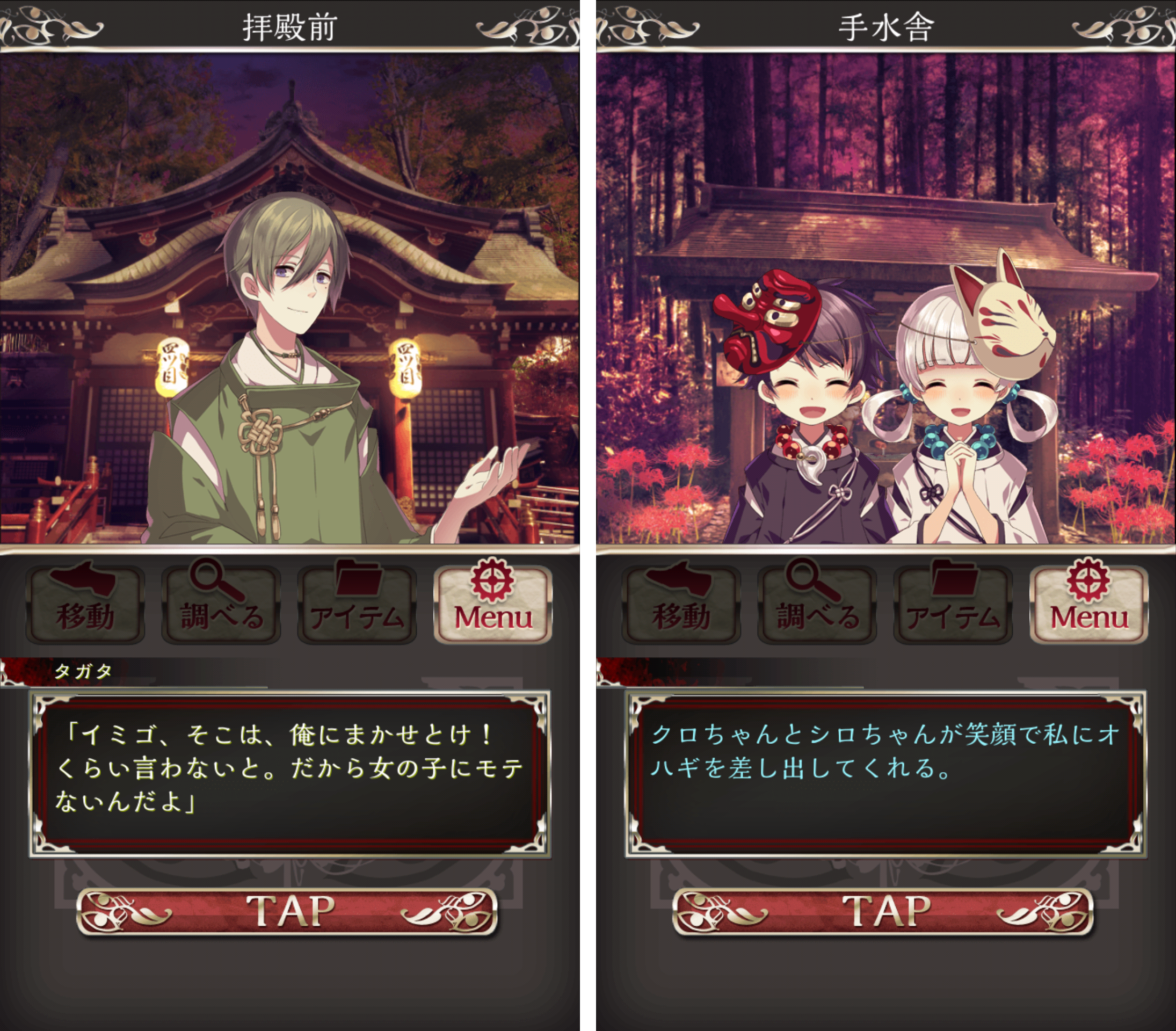 androidアプリ 四ツ目神 ~謎解き×脱出ノベルアドベンチャー~攻略スクリーンショット5