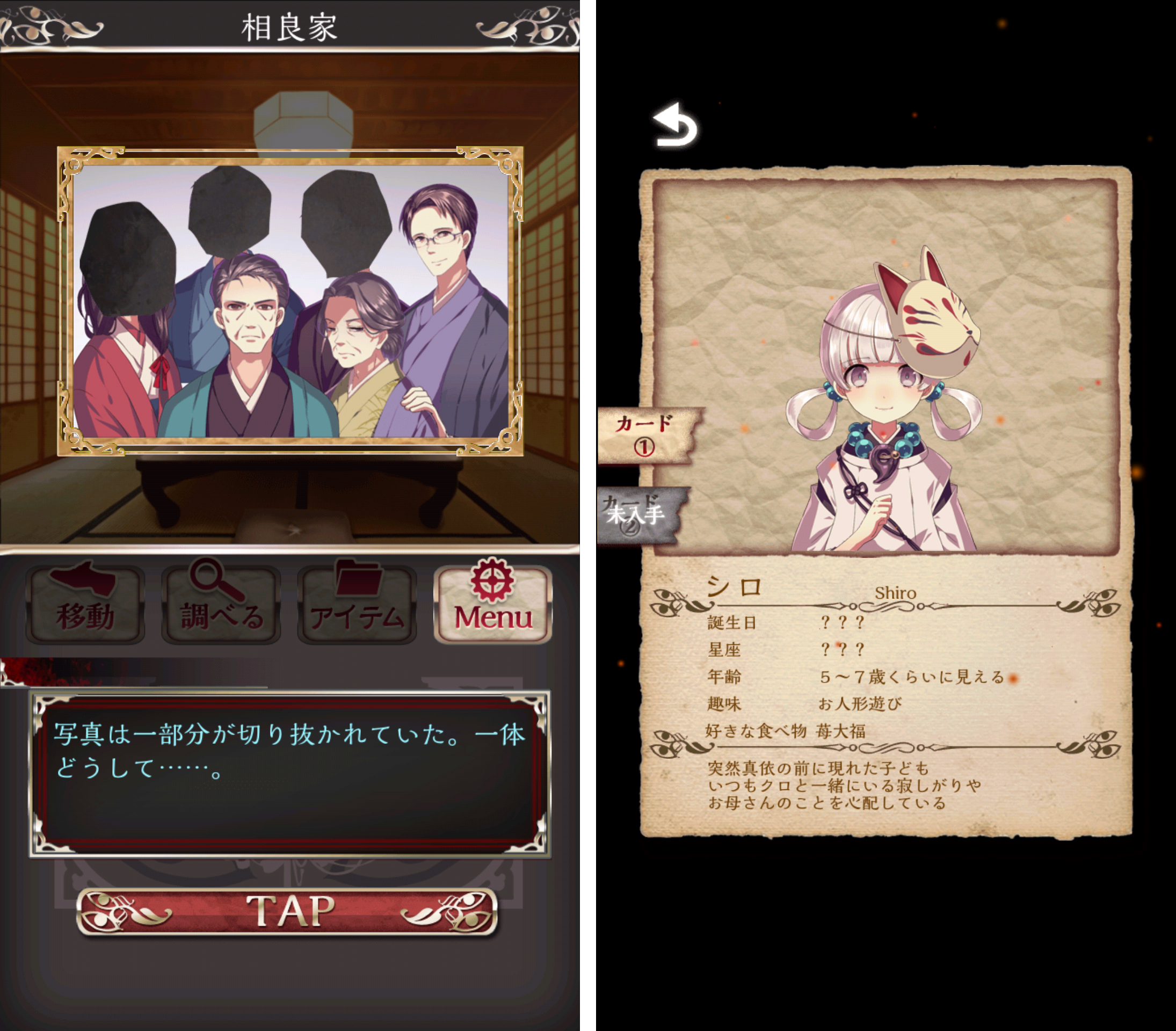 androidアプリ 四ツ目神 ~謎解き×脱出ノベルアドベンチャー~攻略スクリーンショット6