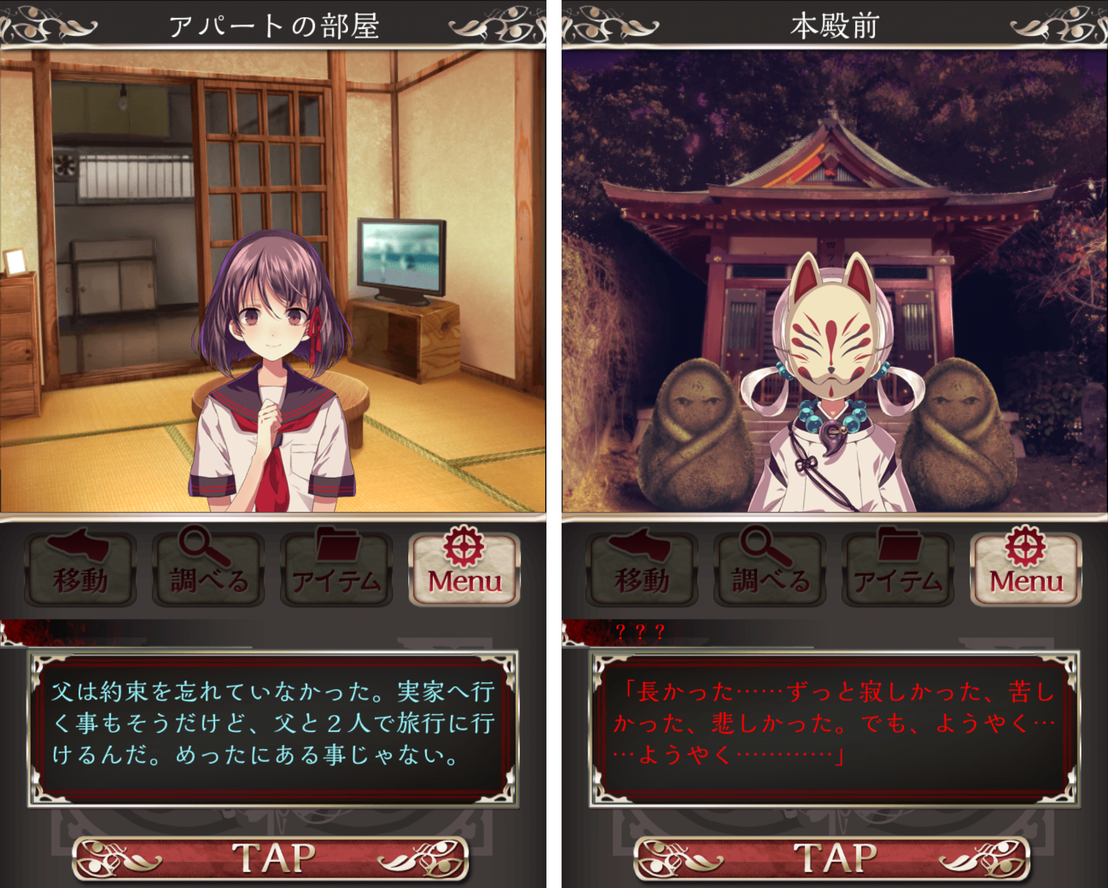 四ツ目神 ～謎解き×脱出ノベルアドベンチャー～ androidアプリスクリーンショット2