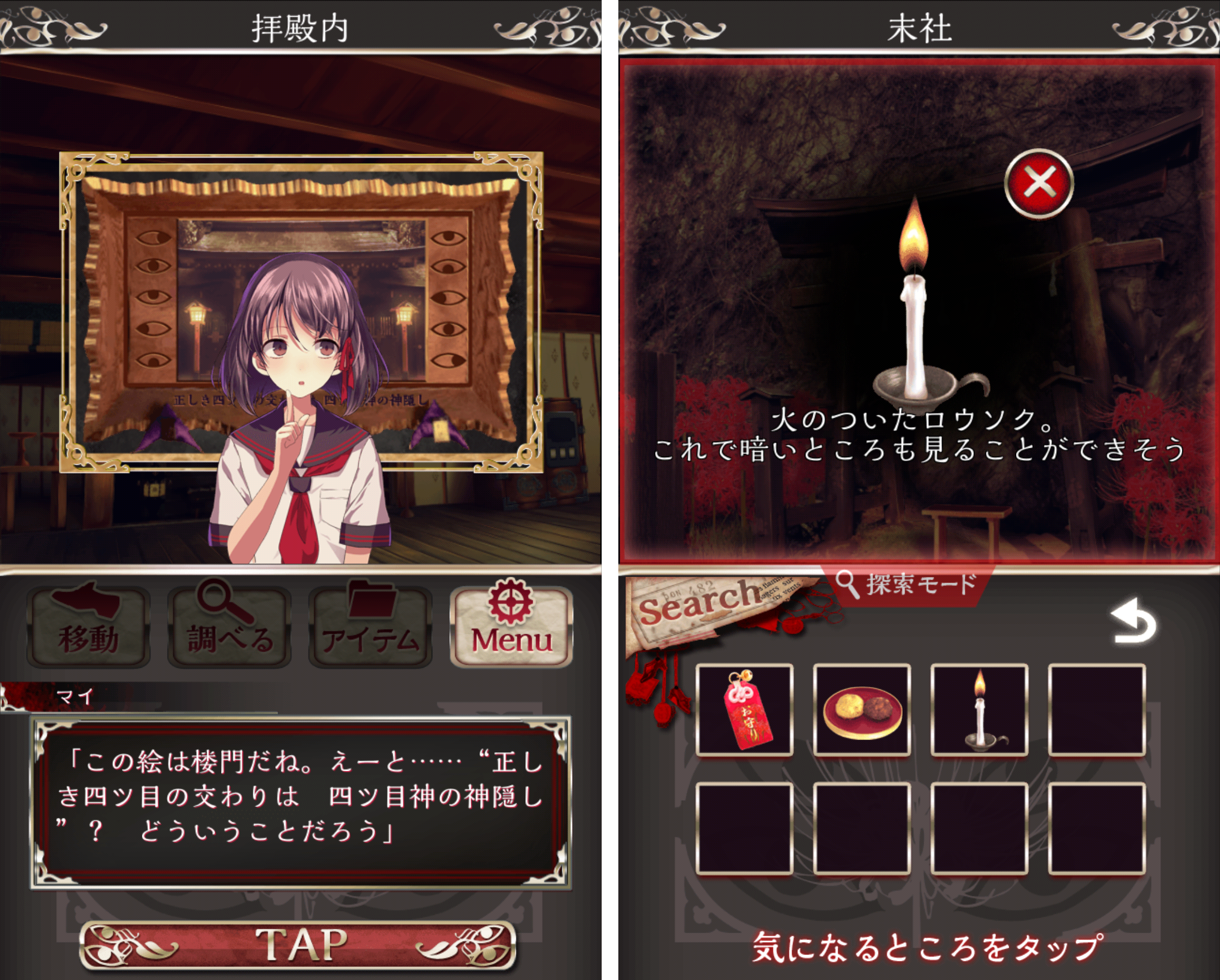 四ツ目神 ～謎解き×脱出ノベルアドベンチャー～ androidアプリスクリーンショット3