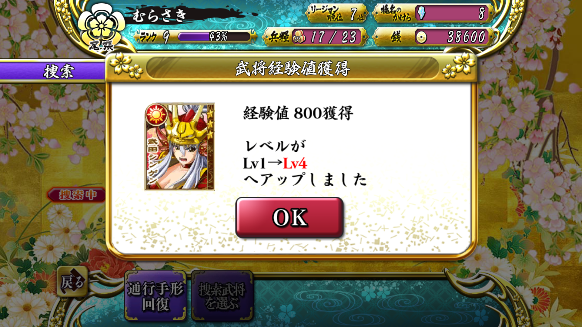 androidアプリ 戦国乙女〜天下無敵の乙女バトル〜攻略スクリーンショット7
