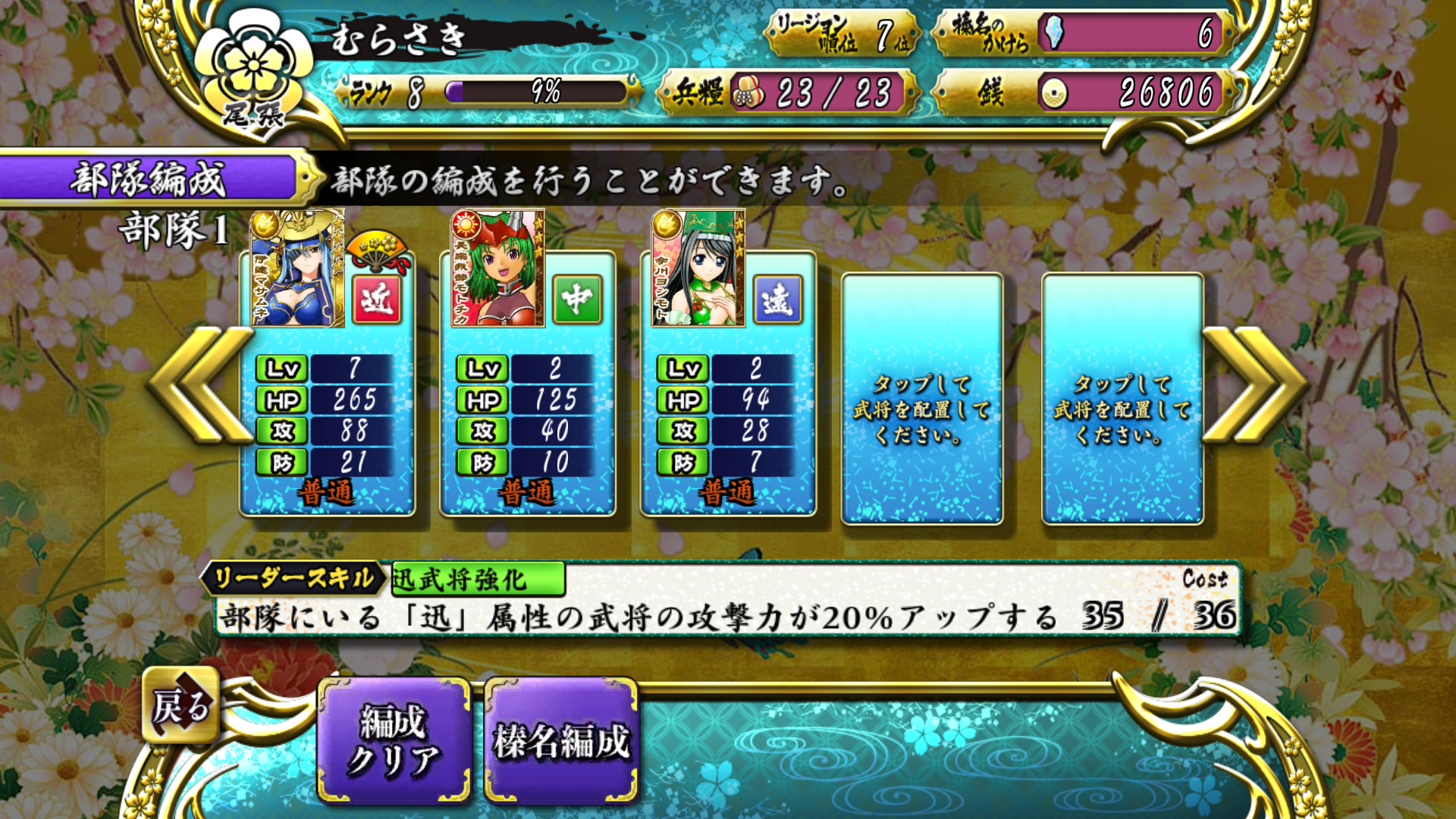 androidアプリ 戦国乙女〜天下無敵の乙女バトル〜攻略スクリーンショット8