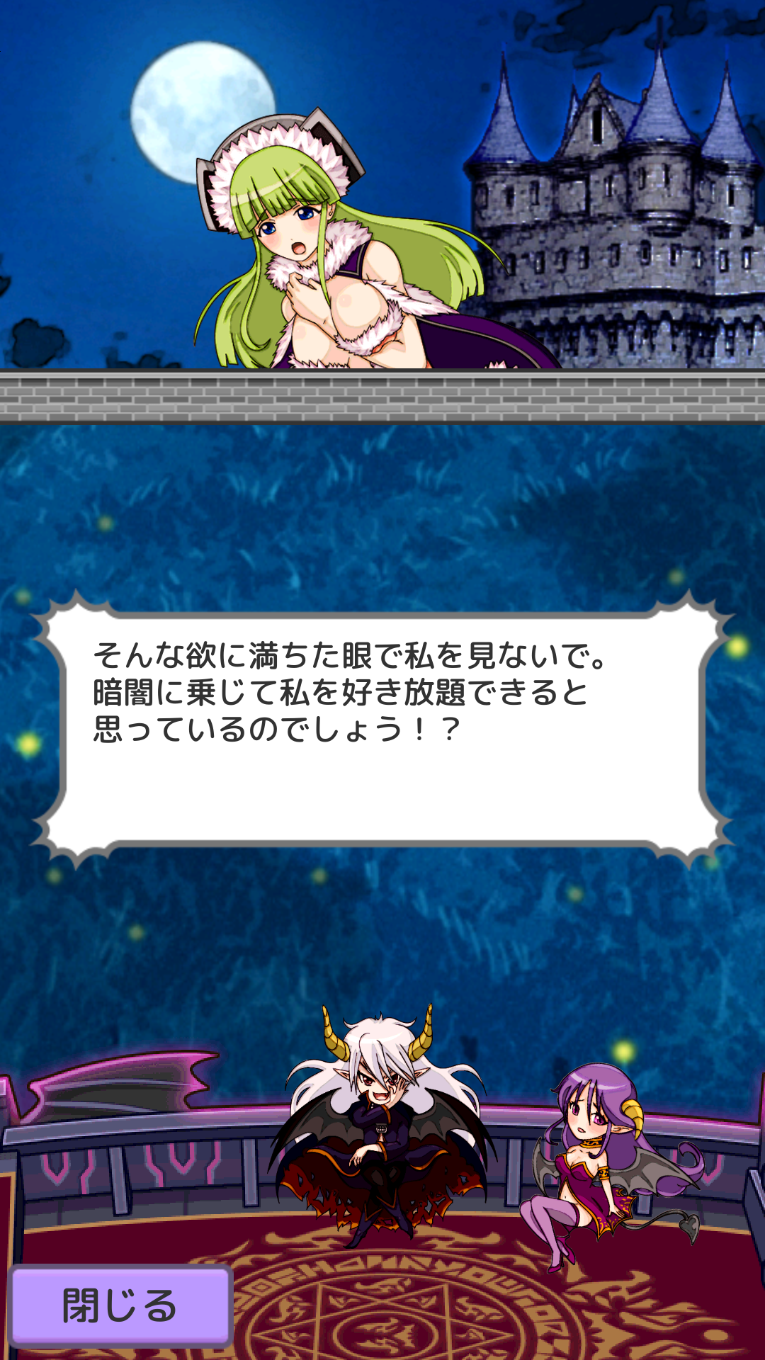 androidアプリ 魔王へと転生した俺が世界征服をして姫ハーレムへと至る話攻略スクリーンショット8