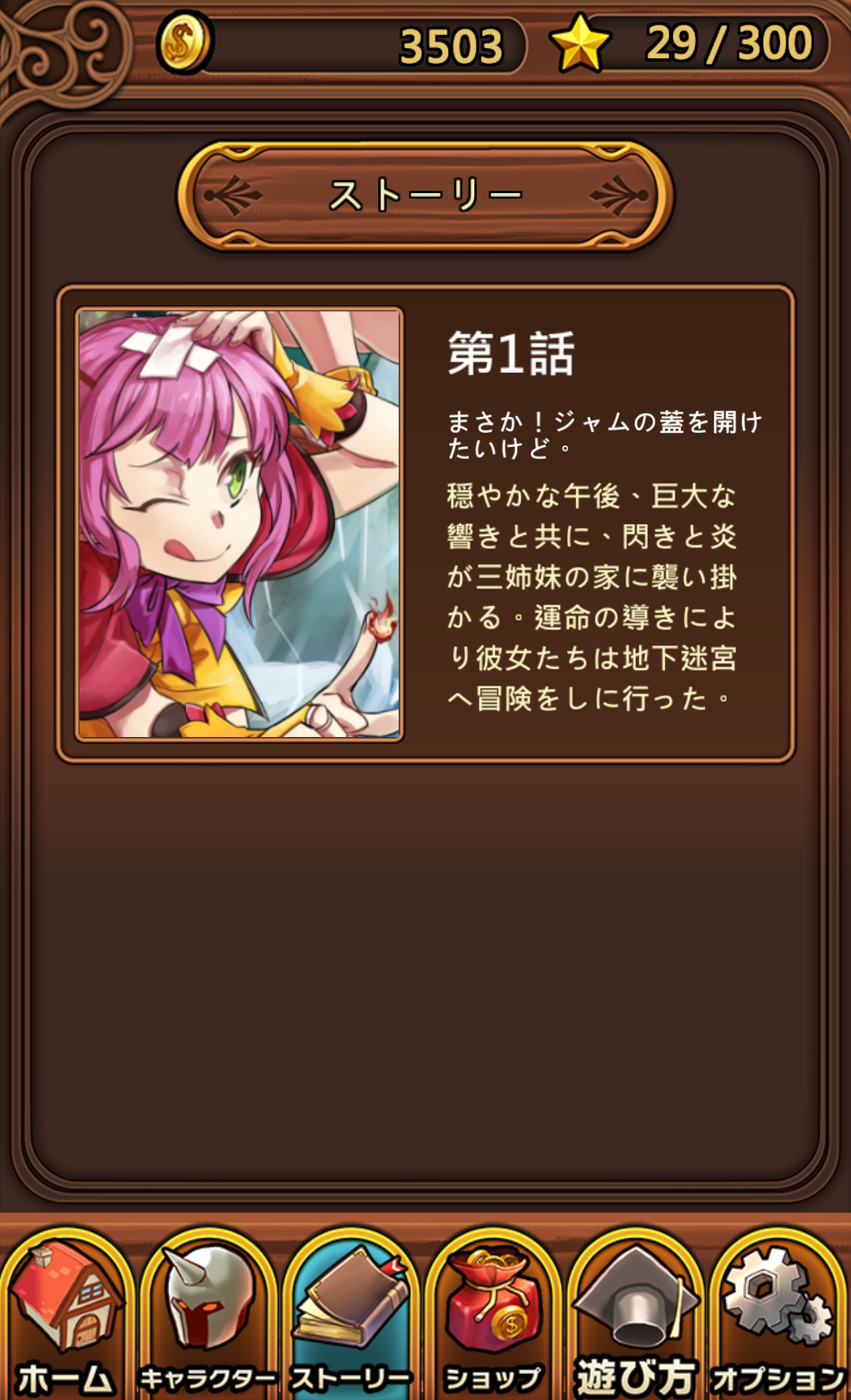 androidアプリ ダンジョン ピンボール攻略スクリーンショット2