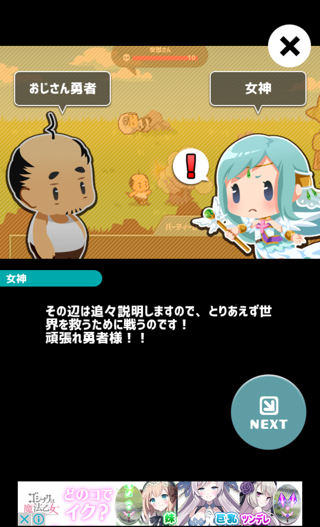 androidアプリ おじクエ - OJISAN QUEST -攻略スクリーンショット1