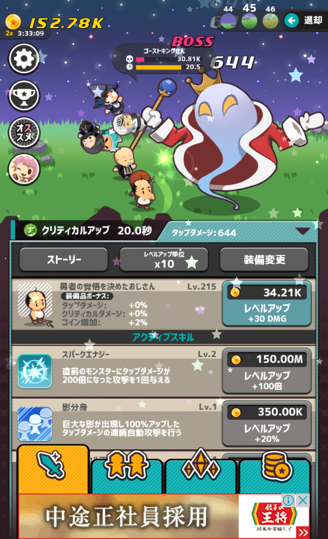 androidアプリ おじクエ - OJISAN QUEST -攻略スクリーンショット6