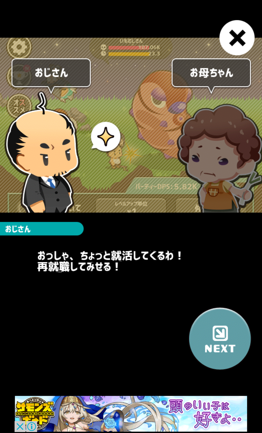 androidアプリ おじクエ - OJISAN QUEST -攻略スクリーンショット7