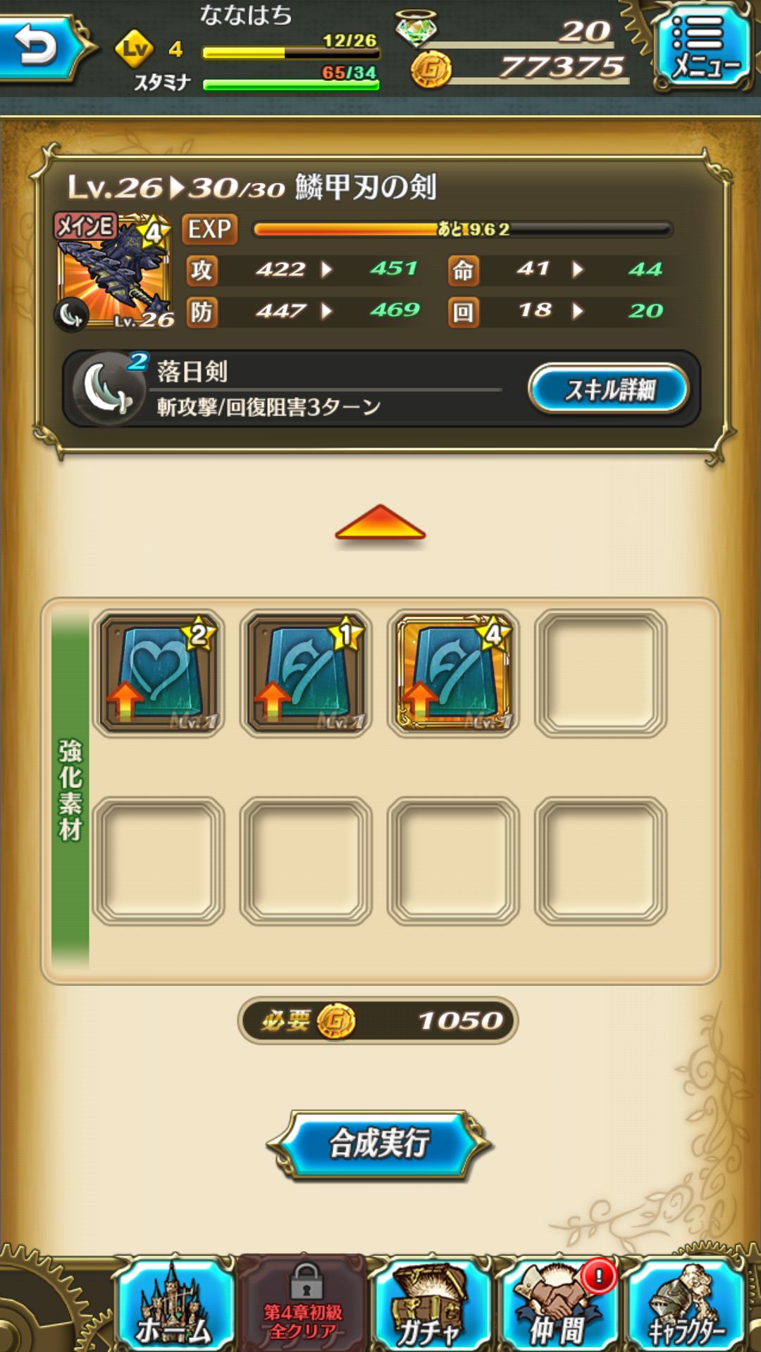androidアプリ トライリンク 光の女神と七魔獣攻略スクリーンショット5