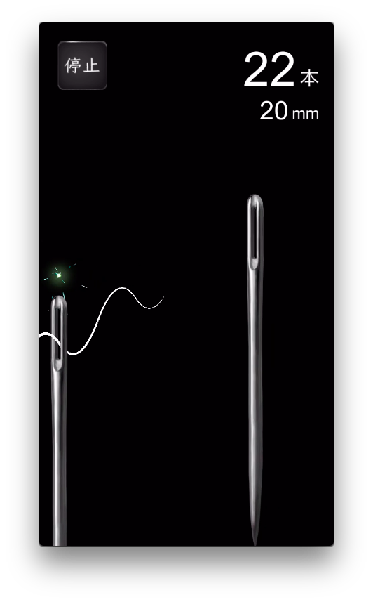 元祖糸通し androidアプリスクリーンショット1