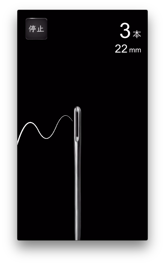 元祖糸通し androidアプリスクリーンショット2