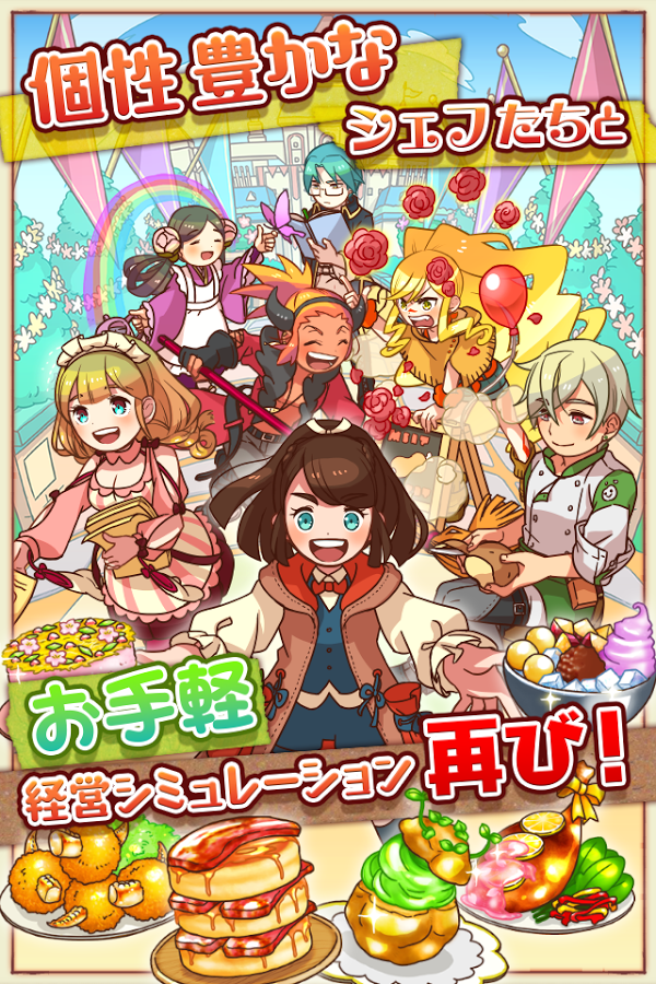 androidアプリ 大繁盛!まんぷくマルシェ2攻略スクリーンショット1