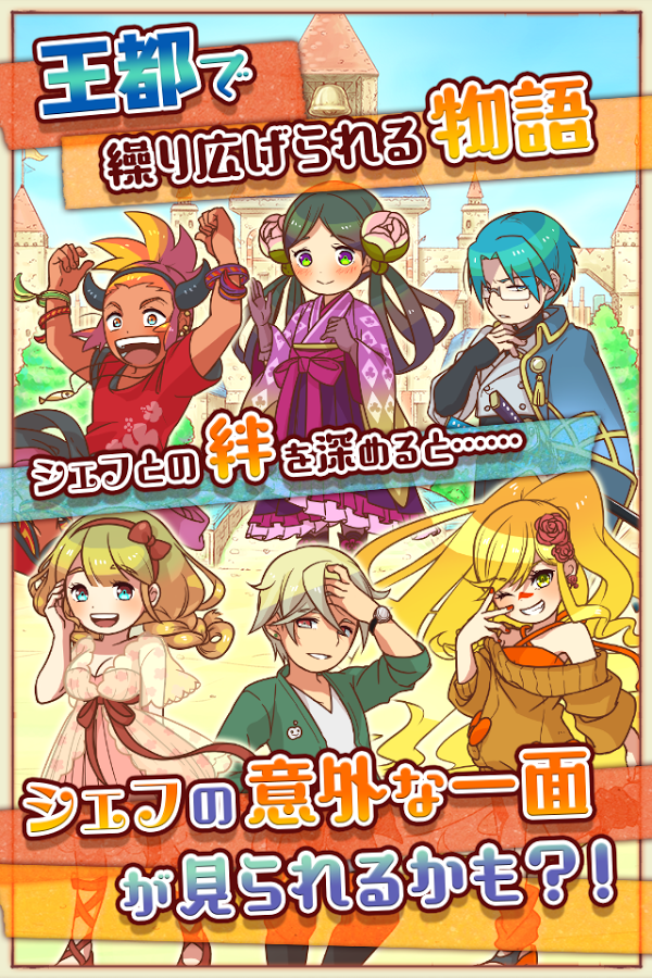 androidアプリ 大繁盛!まんぷくマルシェ2攻略スクリーンショット3