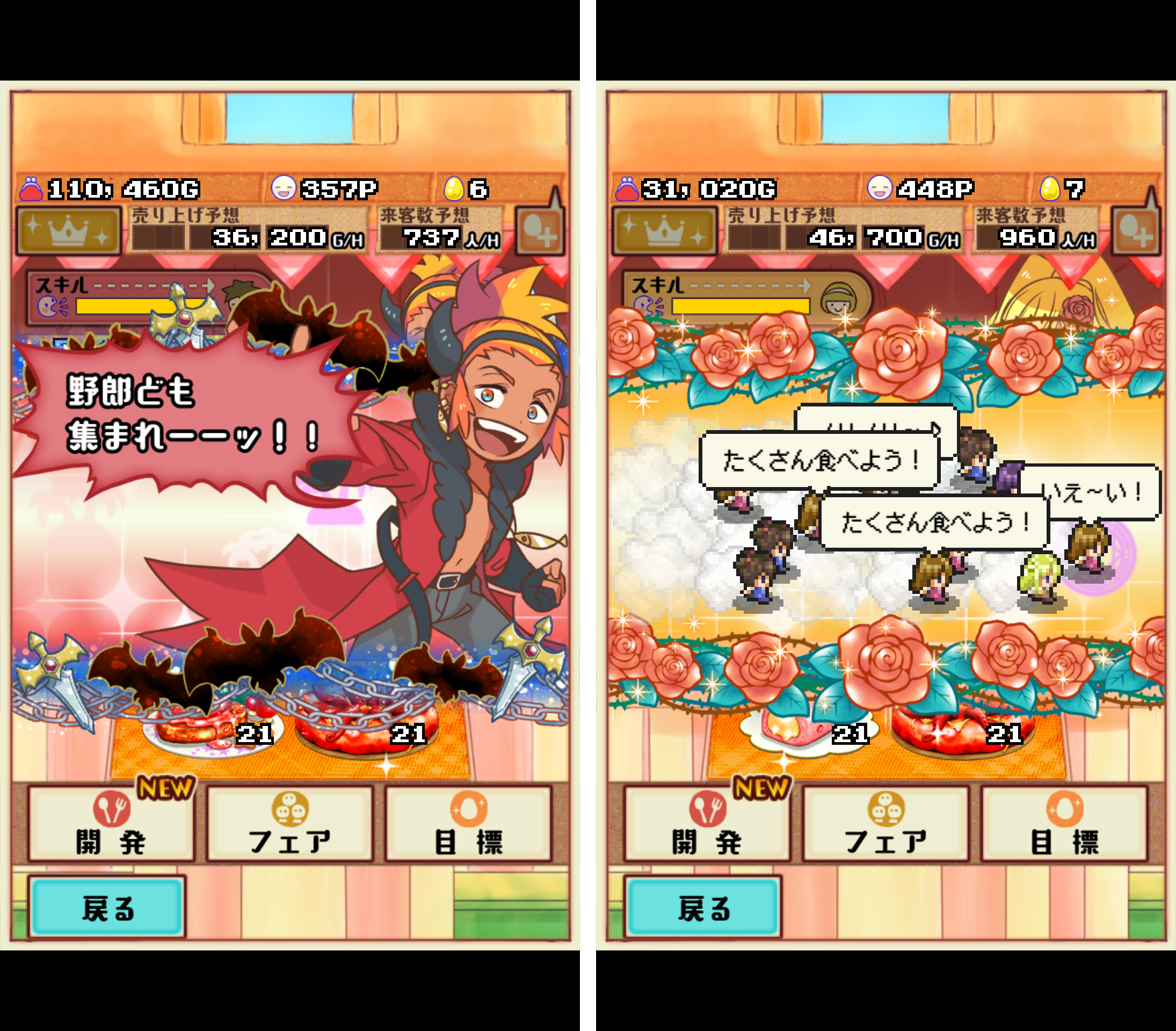 androidアプリ 大繁盛!まんぷくマルシェ2攻略スクリーンショット5