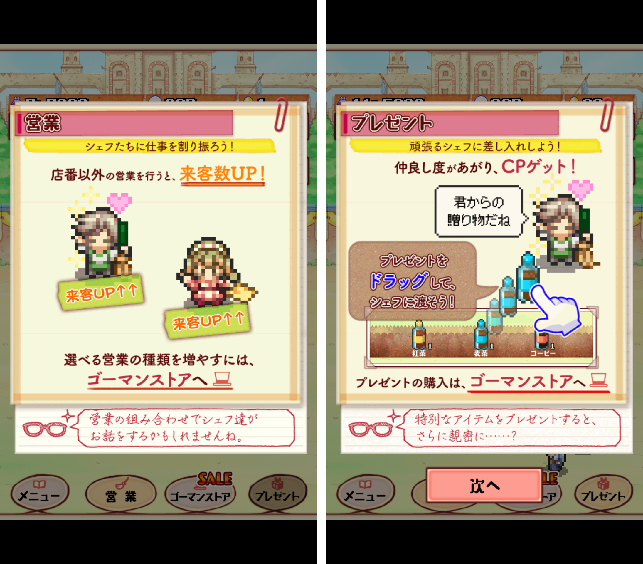 androidアプリ 大繁盛!まんぷくマルシェ2攻略スクリーンショット6
