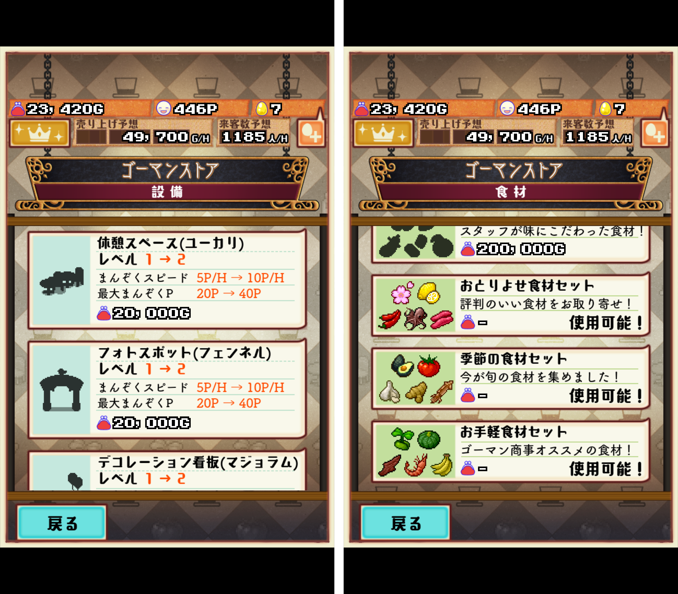 androidアプリ 大繁盛!まんぷくマルシェ2攻略スクリーンショット7