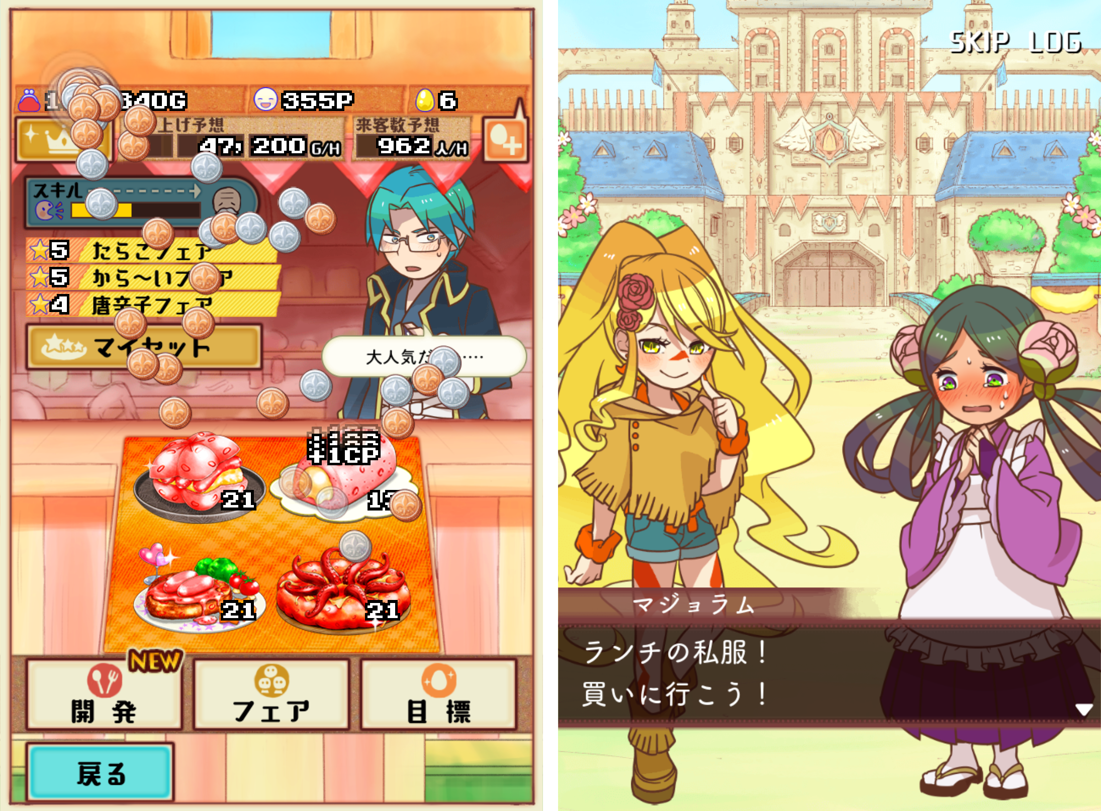 大繁盛！まんぷくマルシェ2 androidアプリスクリーンショット2