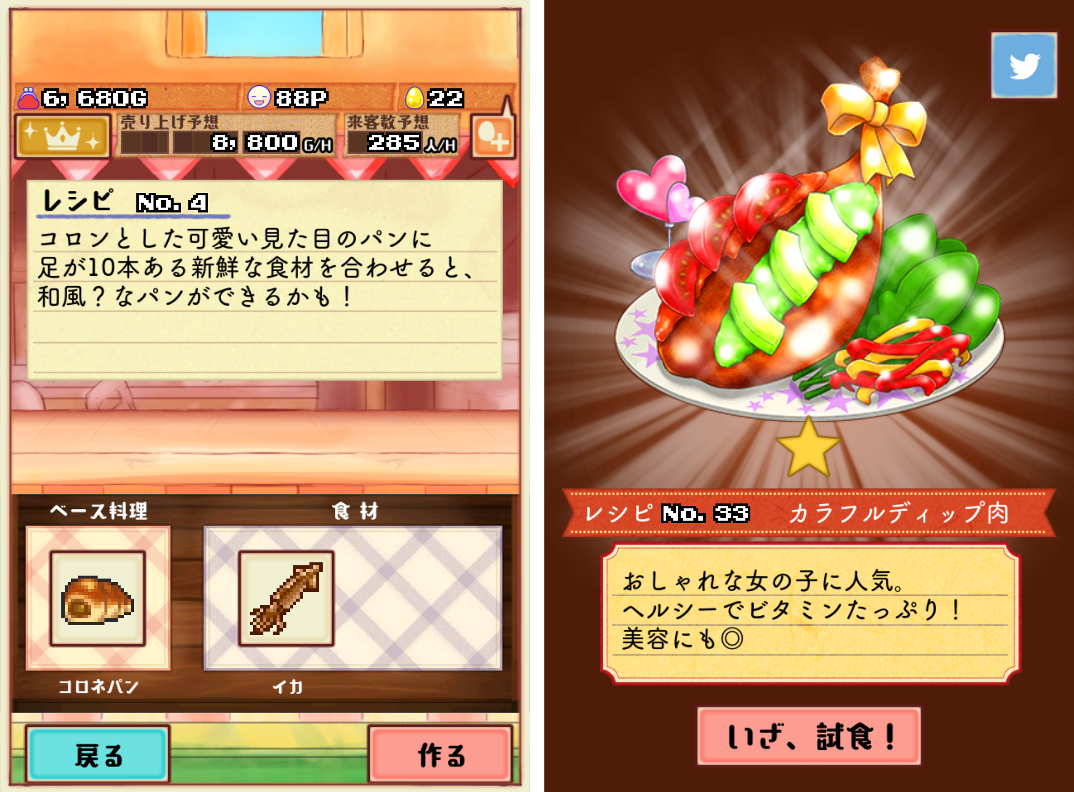 大繁盛！まんぷくマルシェ2 androidアプリスクリーンショット3
