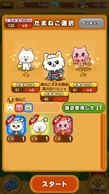 androidアプリ たまねこウォーズ攻略スクリーンショット3