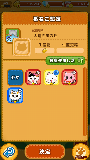 androidアプリ たまねこウォーズ攻略スクリーンショット7