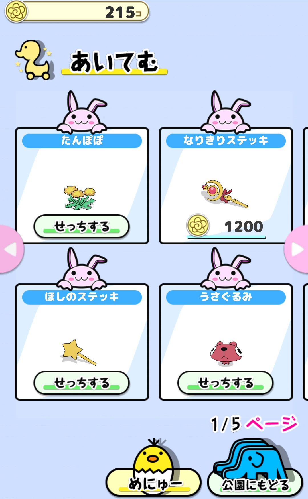 androidアプリ ようせいあつめ(旧:ようじょあつめ)攻略スクリーンショット1