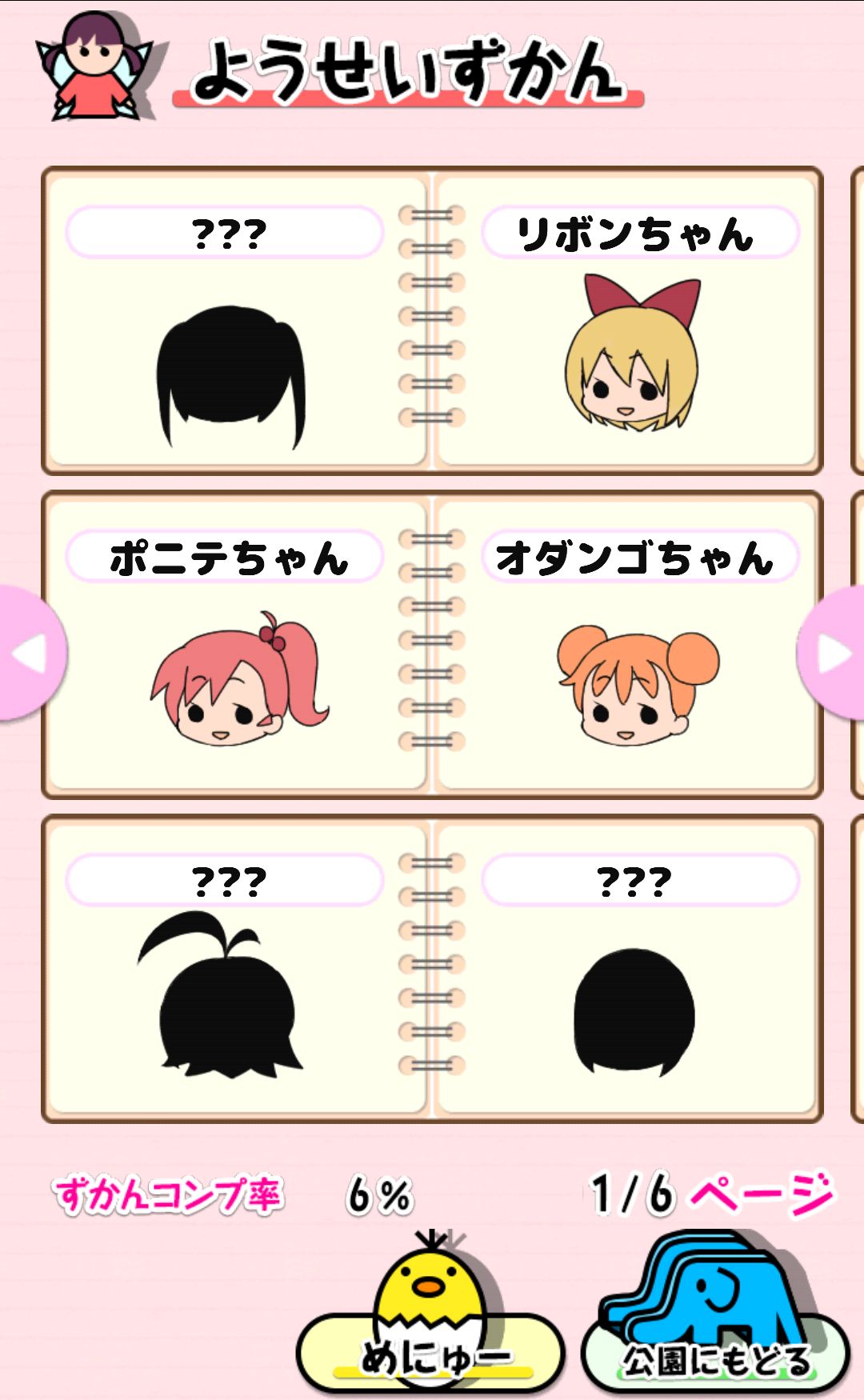 androidアプリ ようせいあつめ(旧:ようじょあつめ)攻略スクリーンショット4