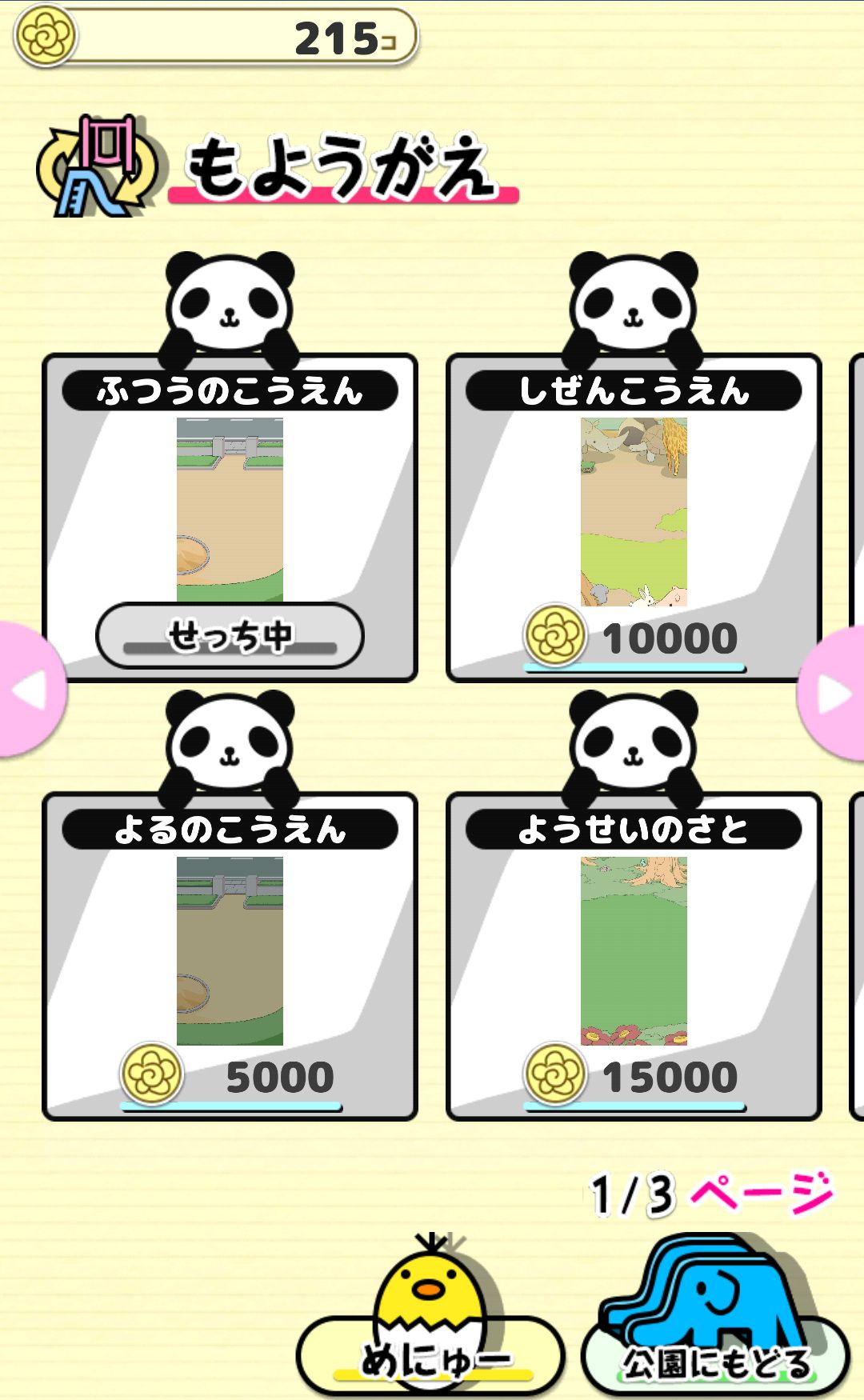 androidアプリ ようせいあつめ(旧:ようじょあつめ)攻略スクリーンショット5