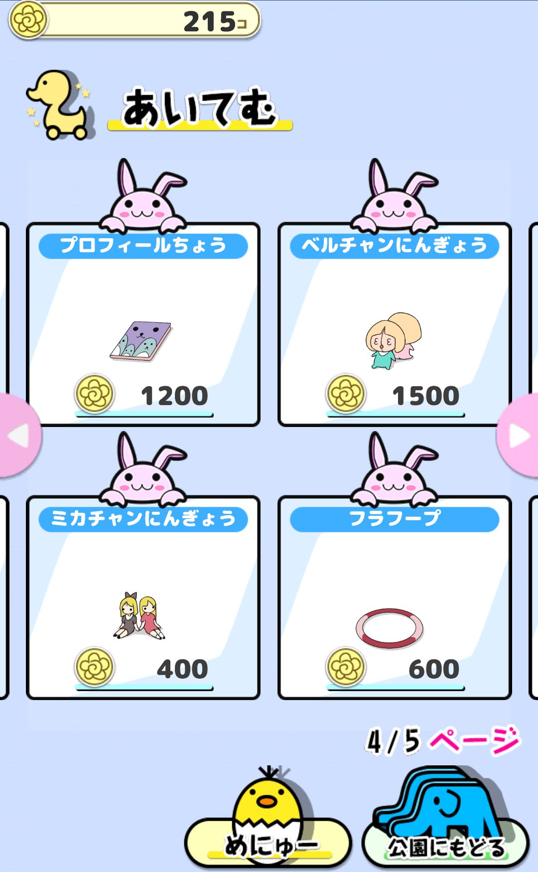 ようせいあつめ（旧：ようじょあつめ） androidアプリスクリーンショット2