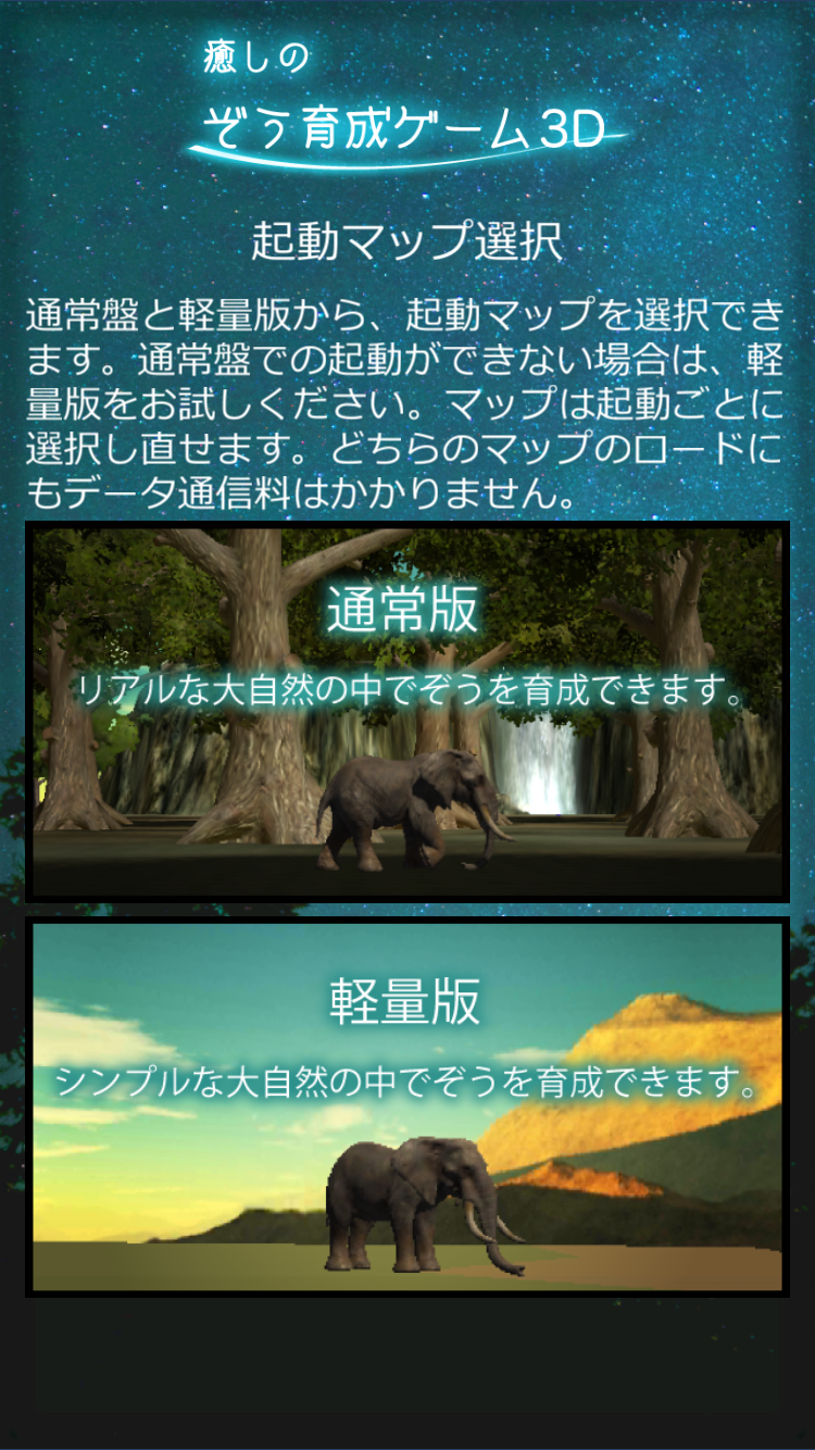 androidアプリ リアルなぞう育成ゲーム3D攻略スクリーンショット1