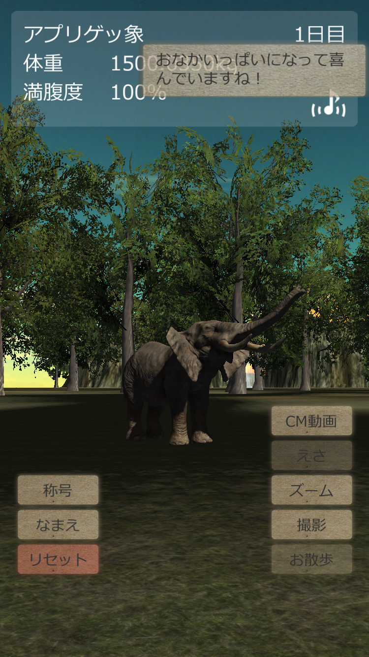 androidアプリ リアルなぞう育成ゲーム3D攻略スクリーンショット4