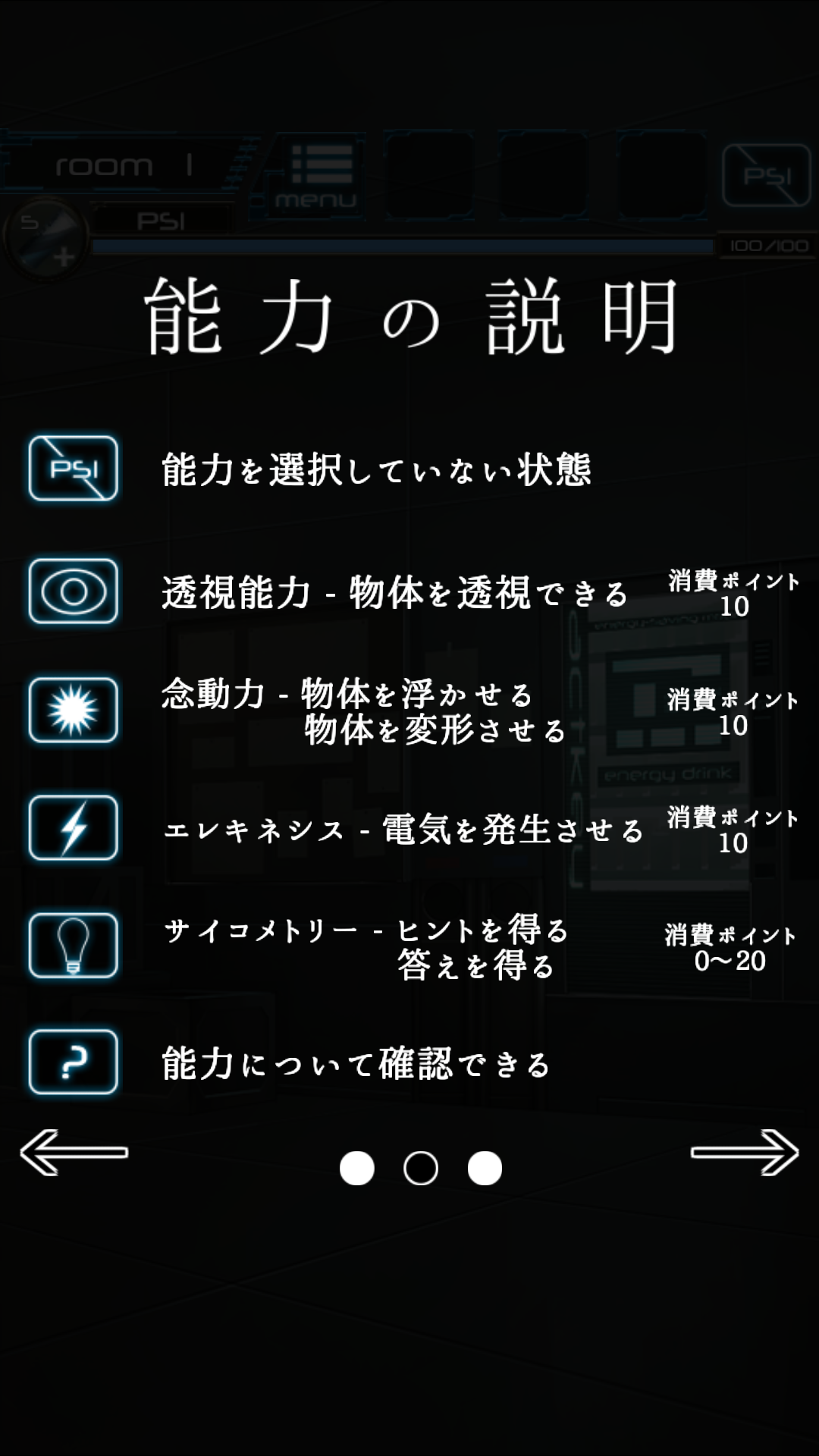 androidアプリ 超能力脱出 -ESP’s escape-攻略スクリーンショット2