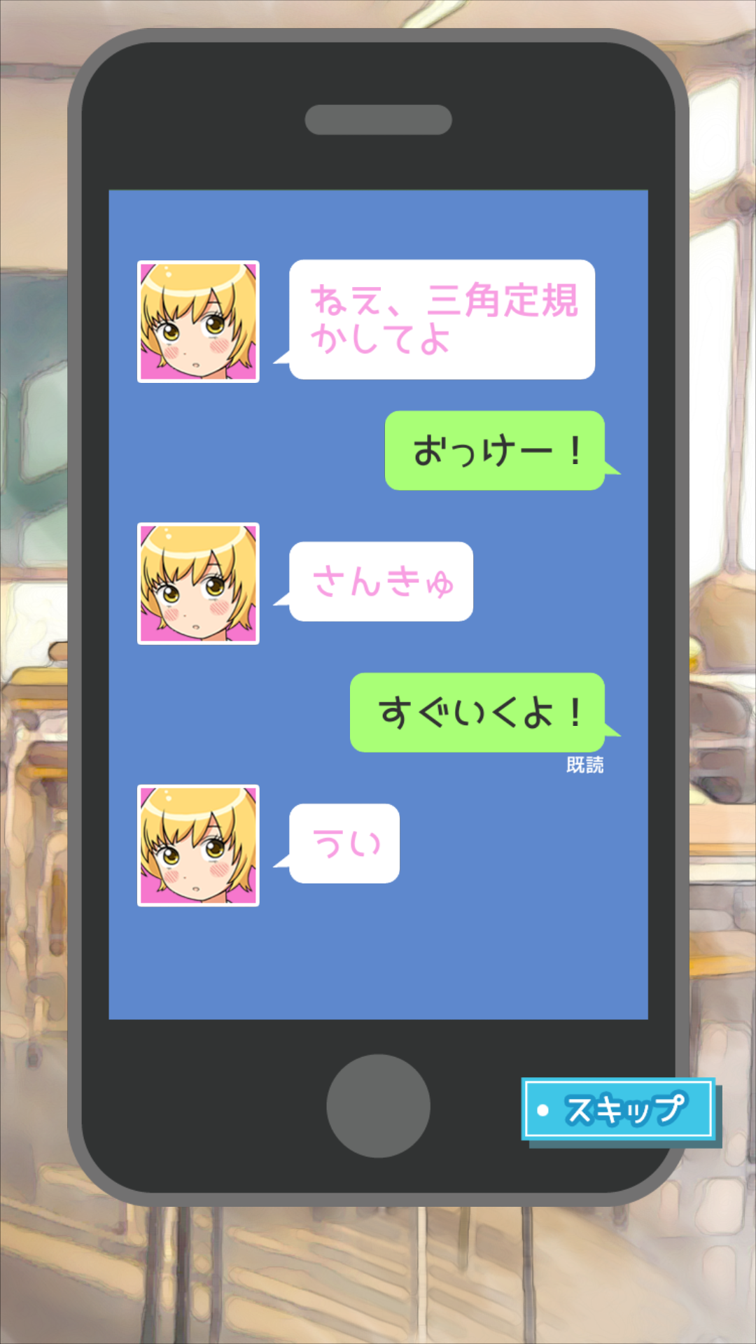 androidアプリ ねぇ、かして。攻略スクリーンショット2
