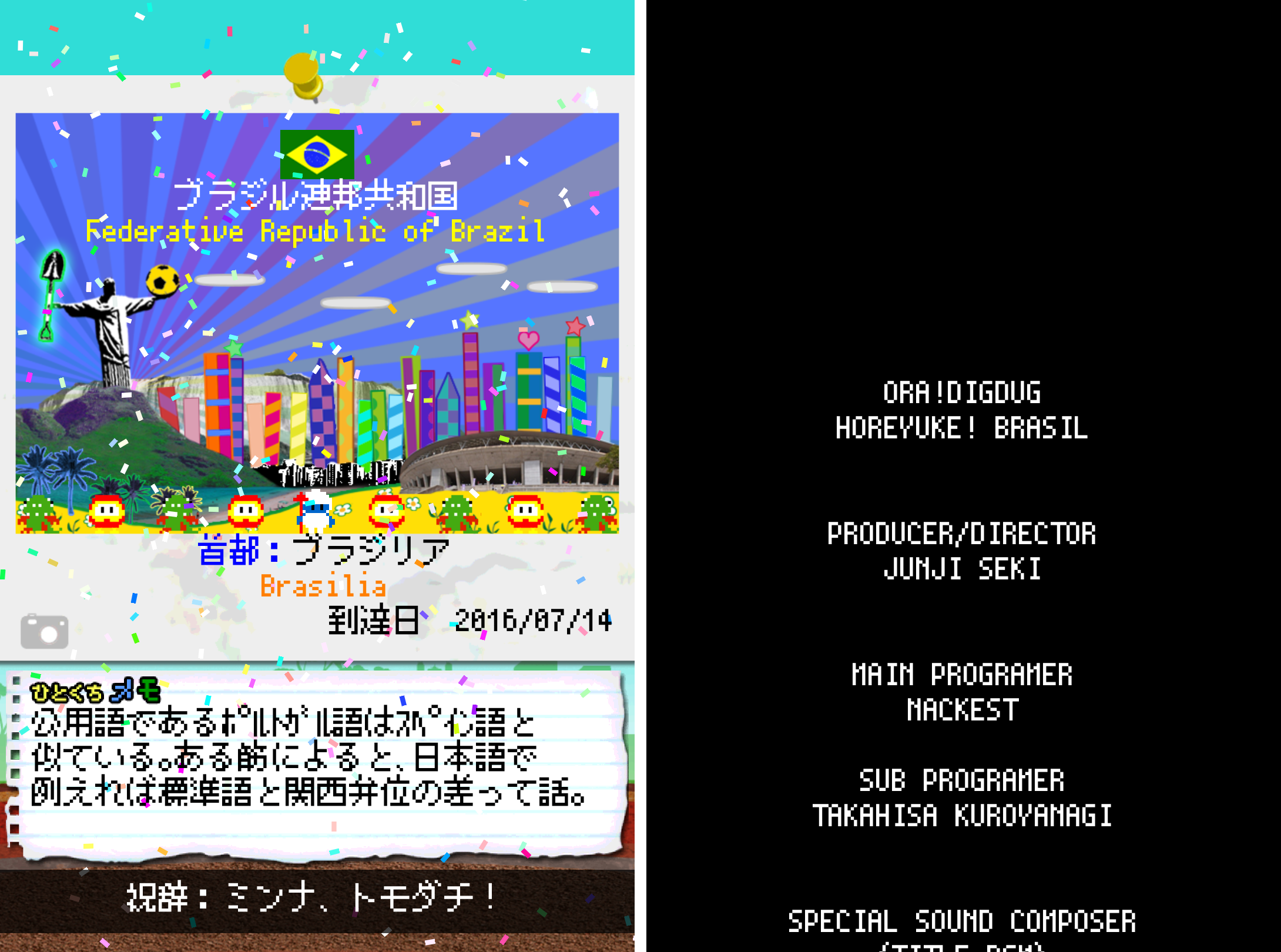 androidアプリ オラッ！ディグダグ　ホレゆけ！ブラジル攻略スクリーンショット5