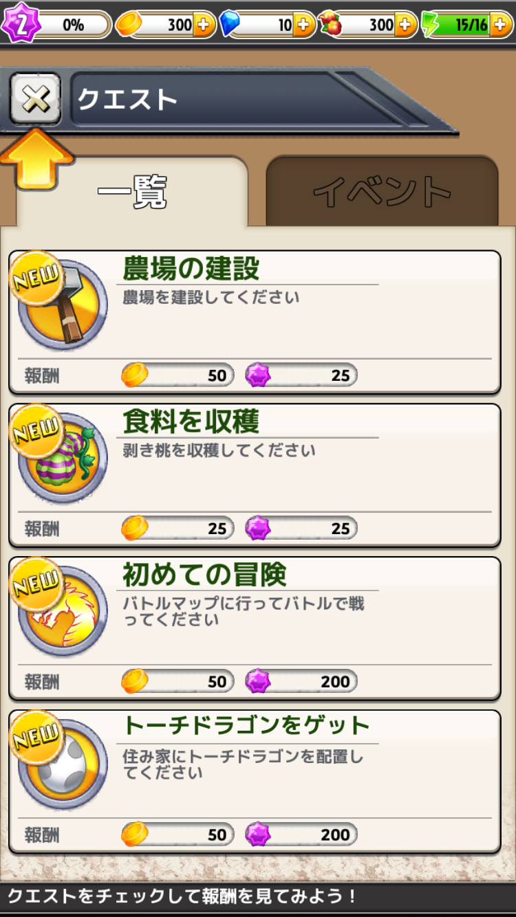 androidアプリ ドラゴン×ドラゴン攻略スクリーンショット3