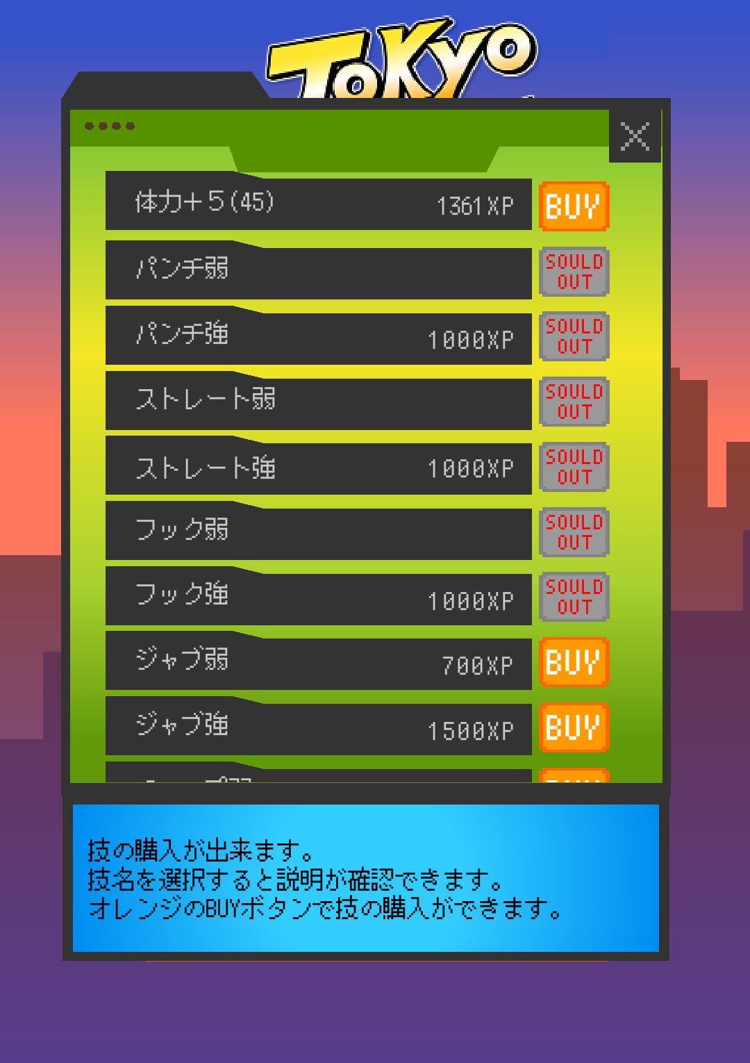 androidアプリ トーキョーホットガイ攻略スクリーンショット5