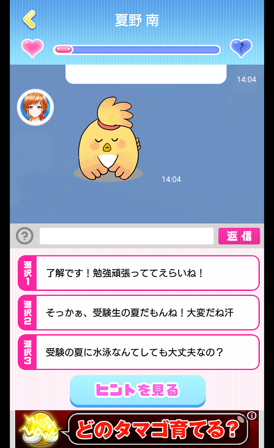 androidアプリ ウォーターガールズ〜清海学園水泳部〜攻略スクリーンショット4