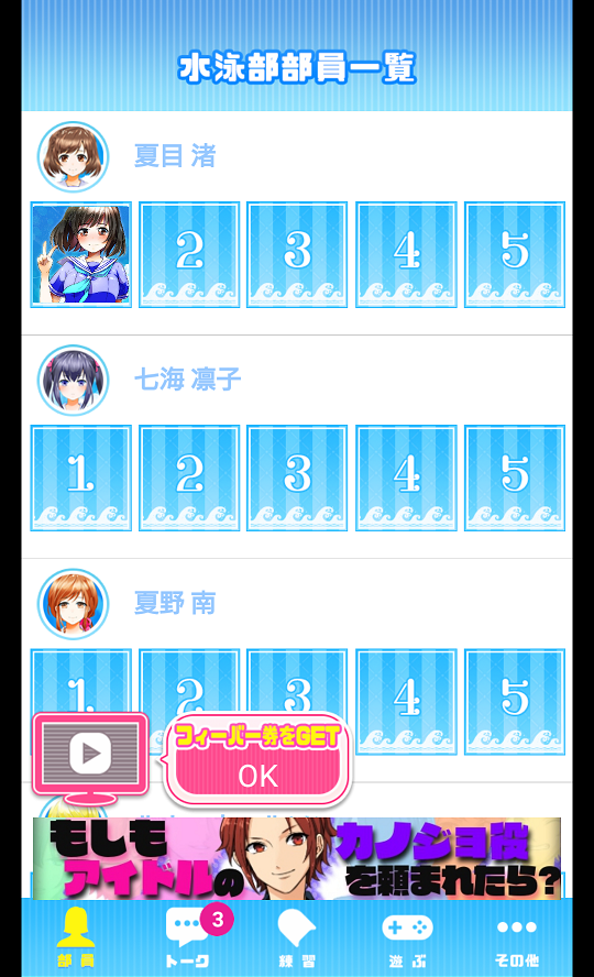 androidアプリ ウォーターガールズ〜清海学園水泳部〜攻略スクリーンショット8