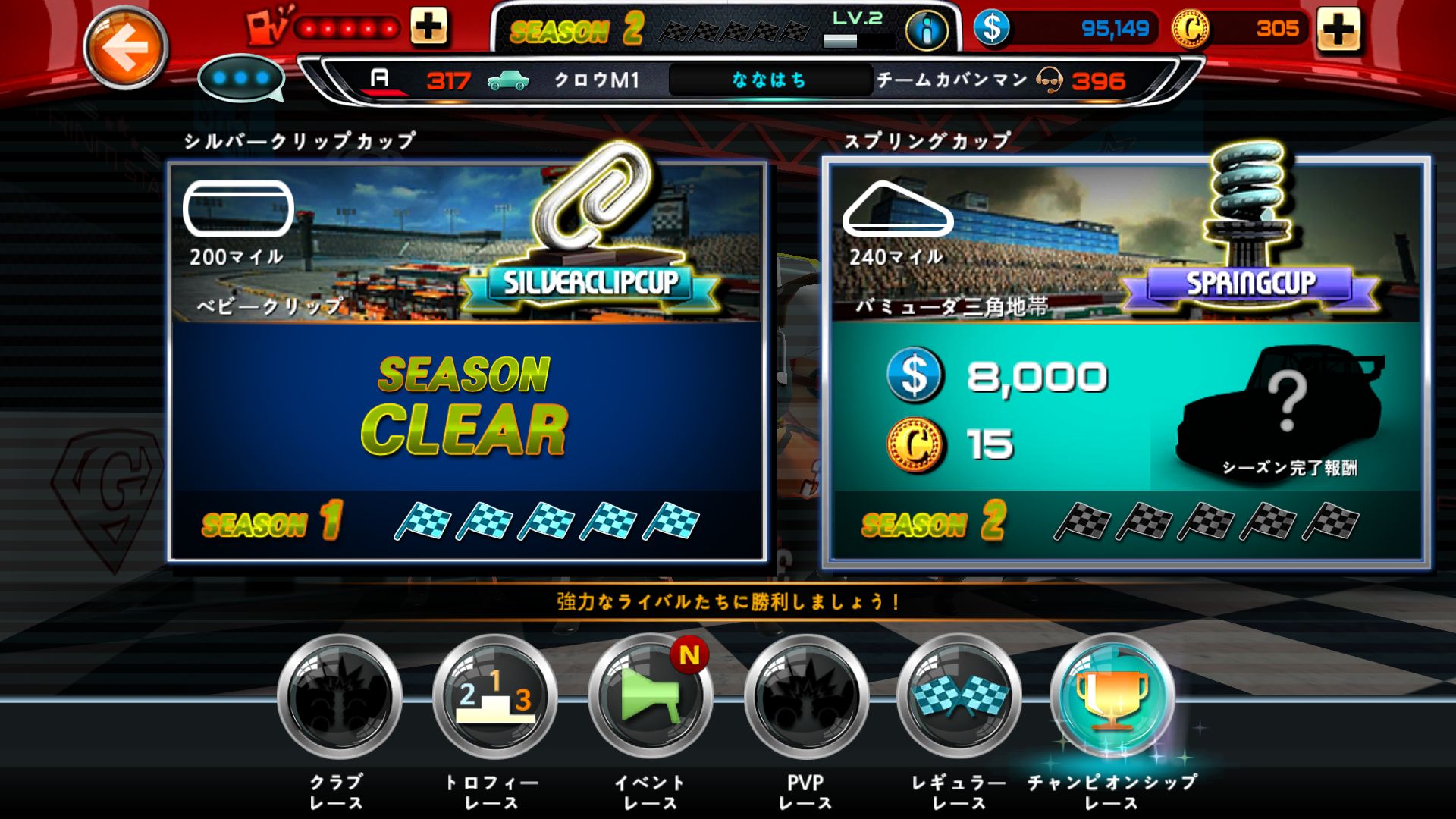 androidアプリ ピットストップレーシング:クラブvsクラブ攻略スクリーンショット1