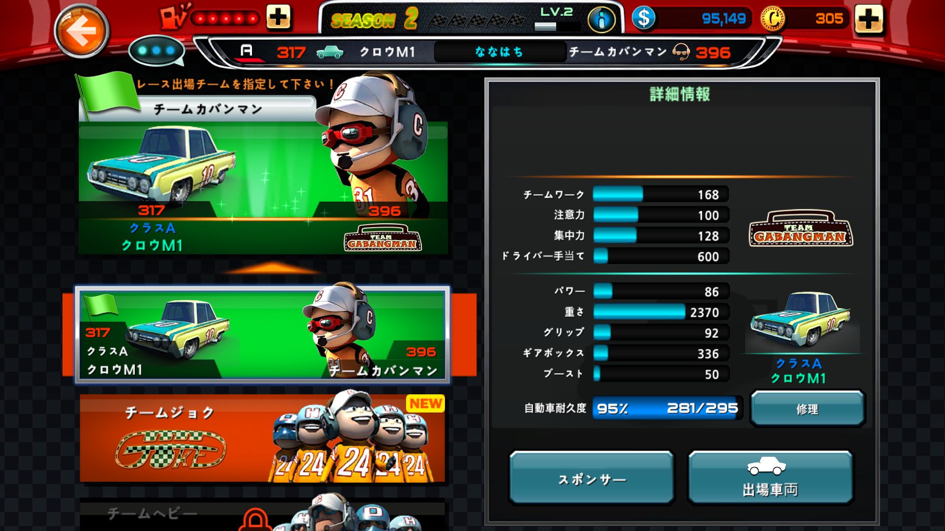 androidアプリ ピットストップレーシング:クラブvsクラブ攻略スクリーンショット4