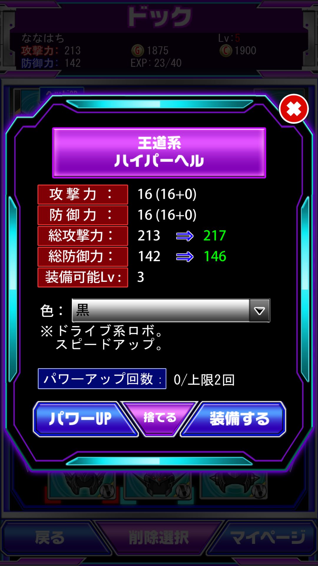 androidアプリ ロボコレ攻略スクリーンショット5