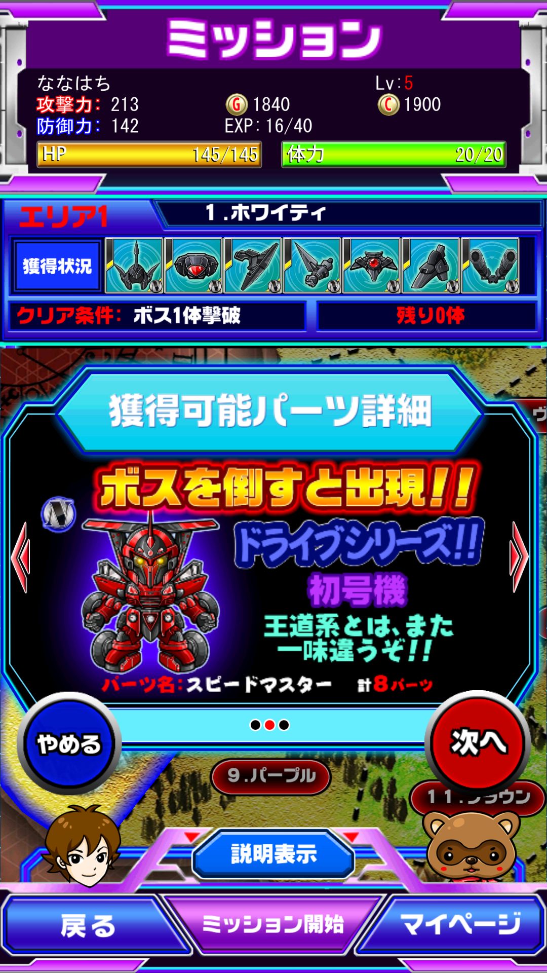 ロボコレ androidアプリスクリーンショット3