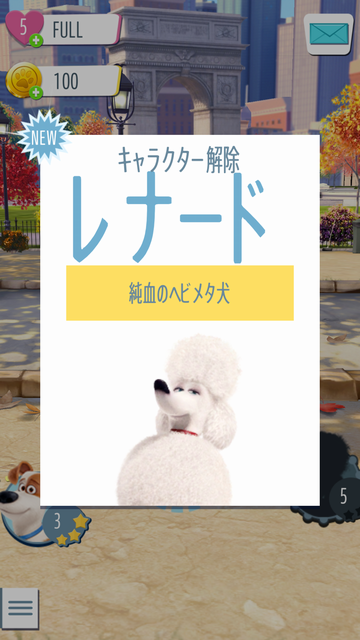 androidアプリ ペット　わんにゃんラッシュ攻略スクリーンショット7