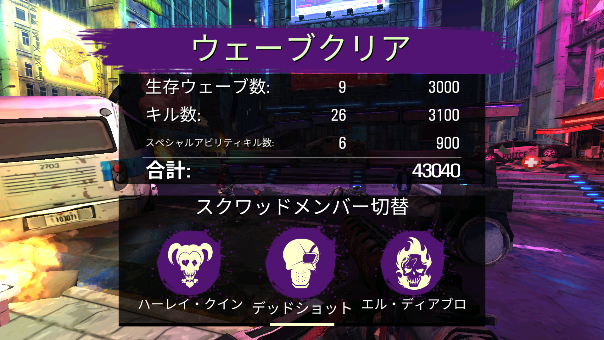 androidアプリ Suicide Squad: Special Ops（スーサイド・スクワッド）攻略スクリーンショット8