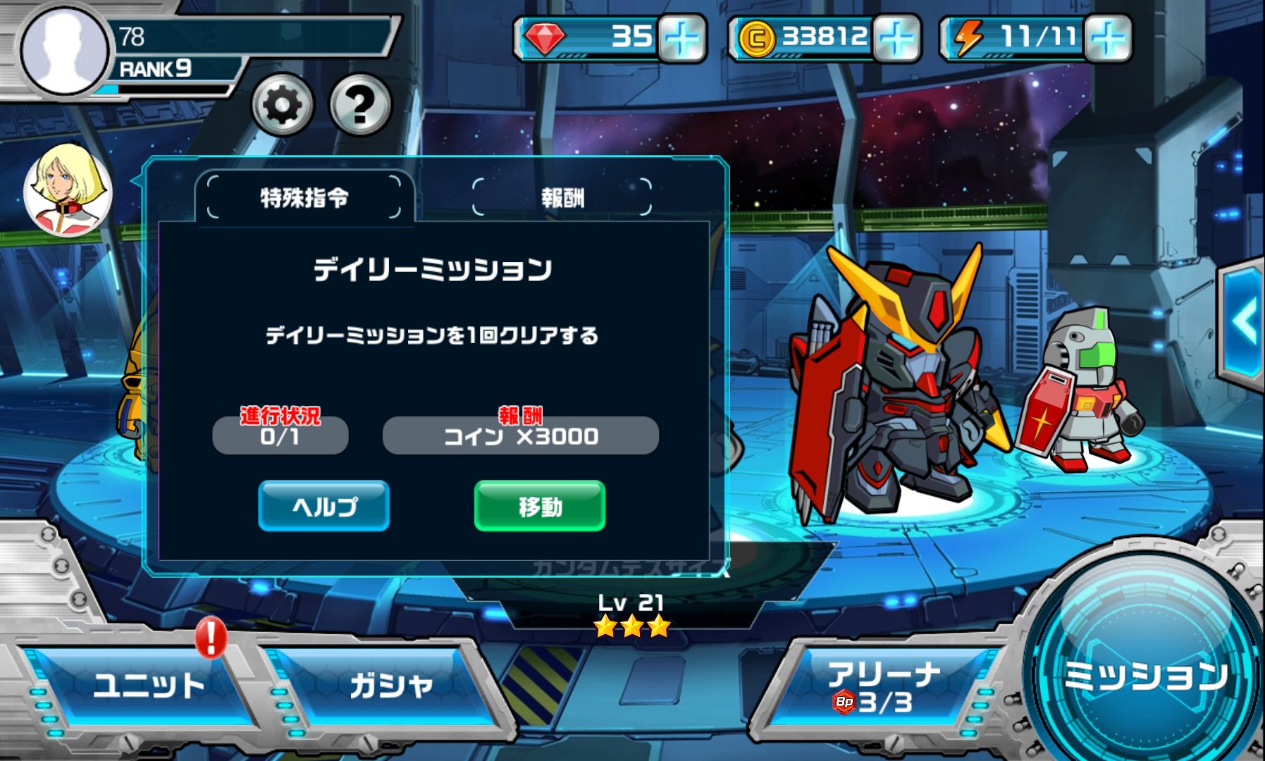LINE: ガンダム ウォーズ androidアプリスクリーンショット3